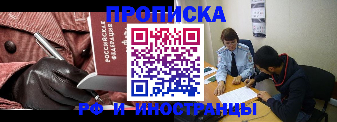 прописка в квартире в Камчатском крае