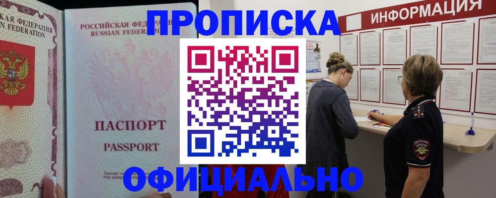 прописка для военкомата в Камчатском крае