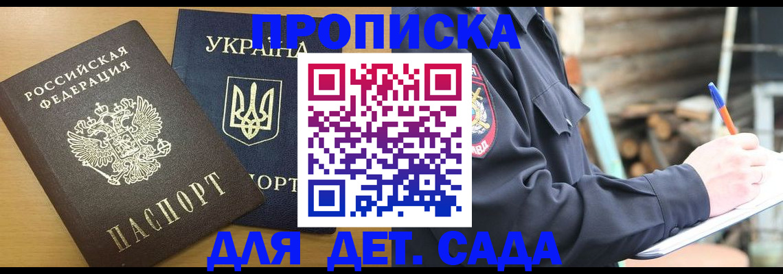 прописка ребенка в Камчатском крае